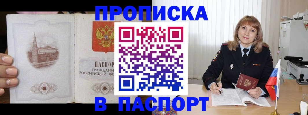 прописка штамп в Омутнинске